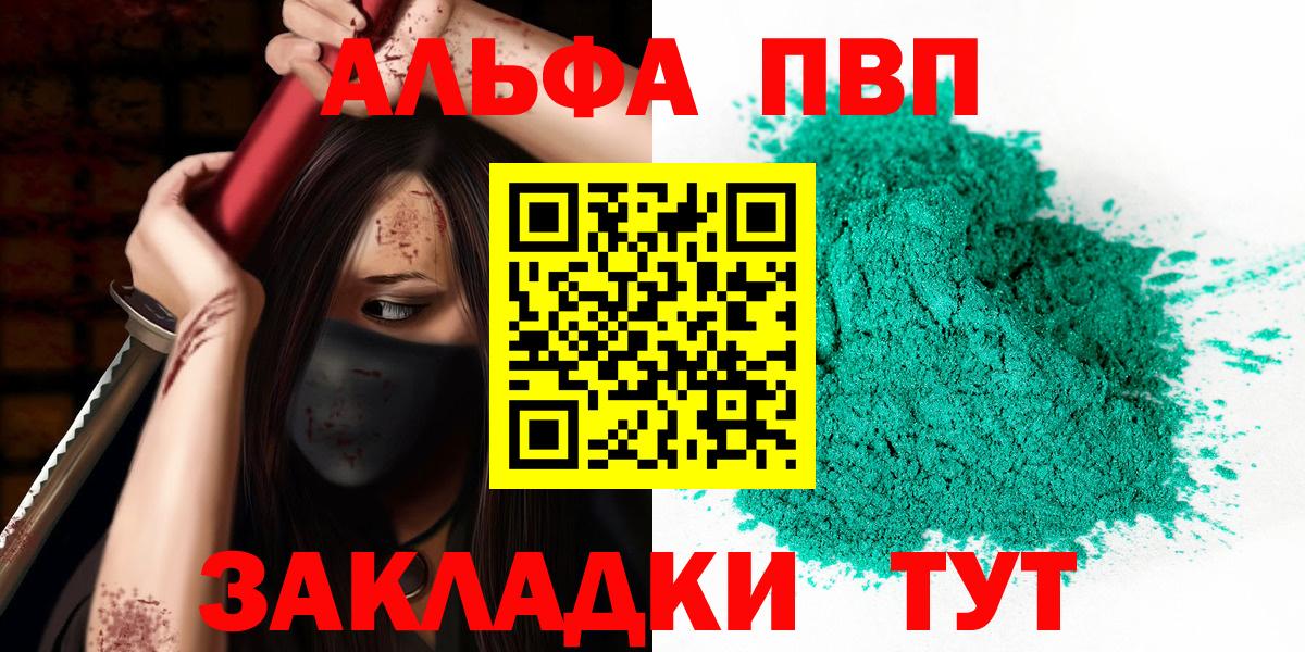 A-PVP кристаллы Киров