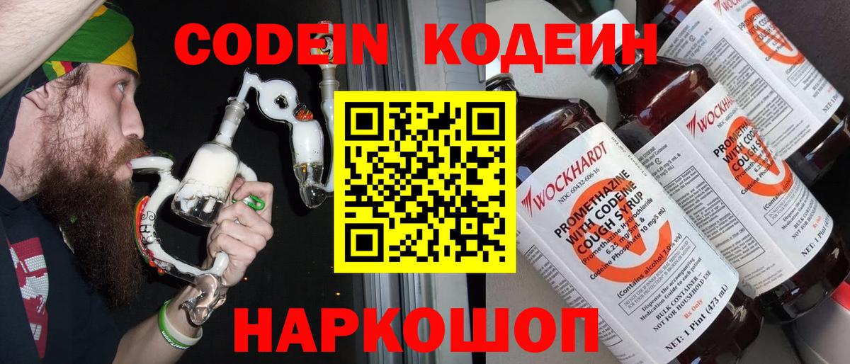 Кодеиновый сироп Lean Purple Drank  Вход с VPN  Кодеин напиток Lean (лин)  Киров 