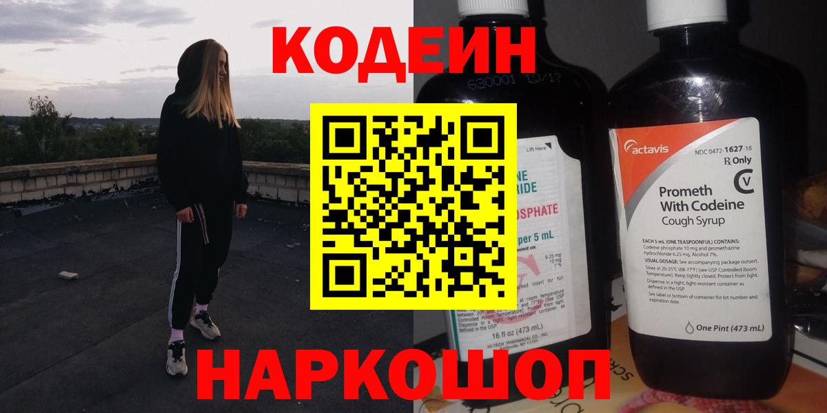Кодеиновый сироп Lean напиток Lean (лин)  Киров  Кодеиновый сироп Lean Purple Drank 