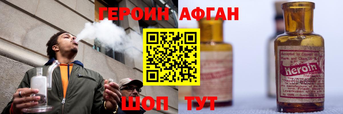 Героин афганец Киров