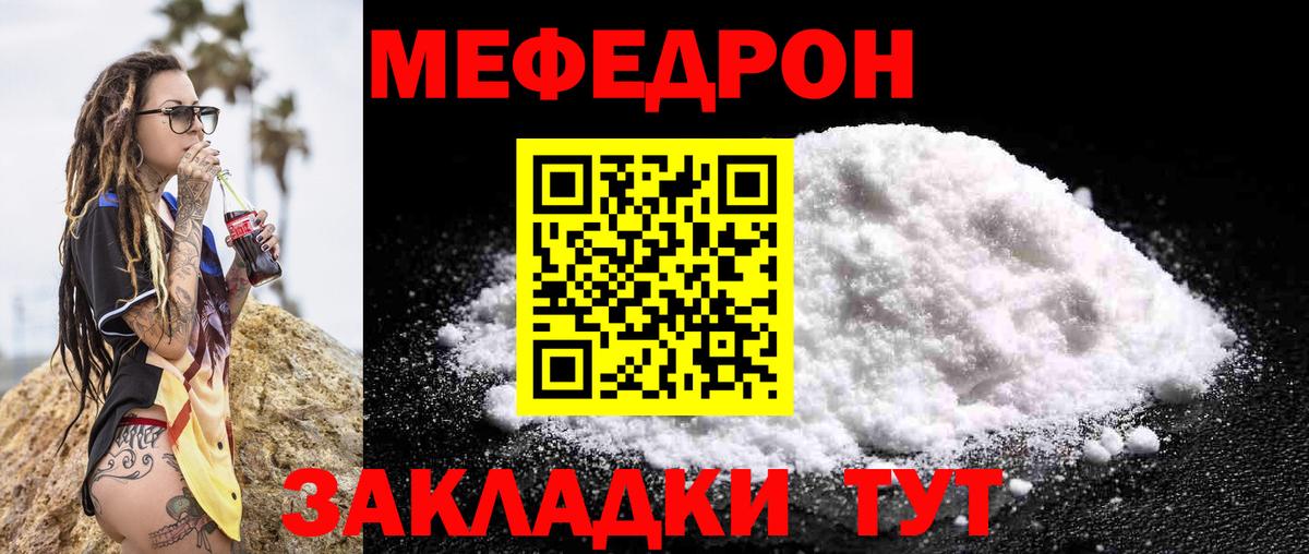 Мефедрон VHQ  Мефедрон мяу мяу  Вход с VPN  Мефедрон  Киров 