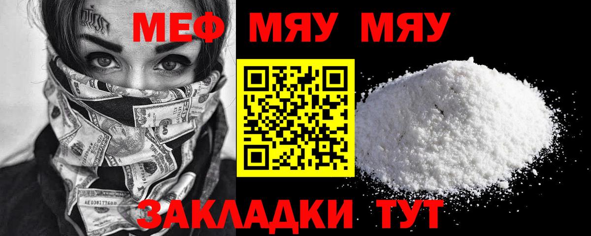 Мефедрон мука Киров