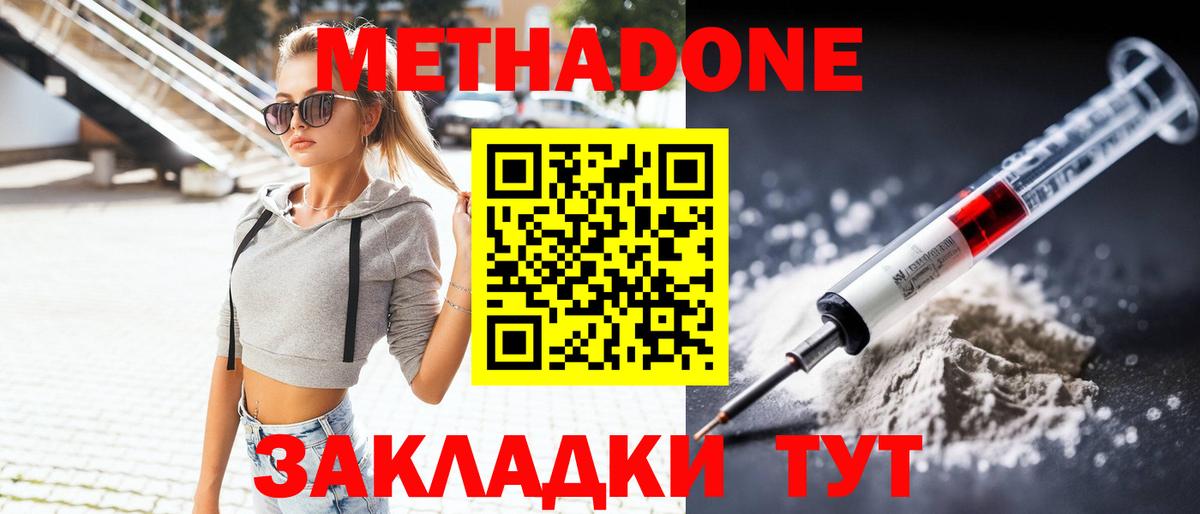 Метадон белоснежный Киров